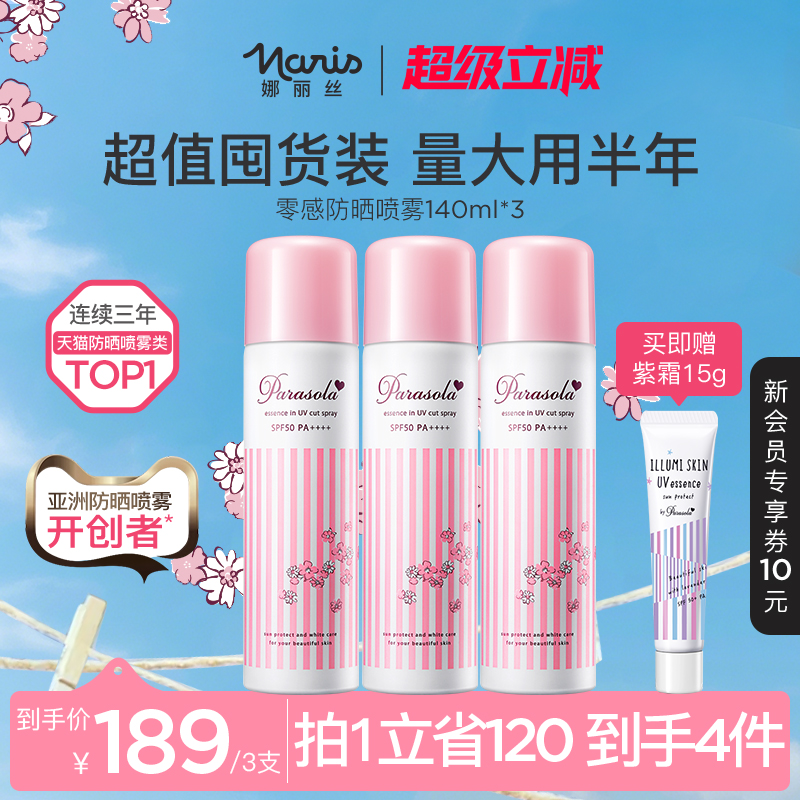 娜丽丝防晒喷雾女学生全身spf50