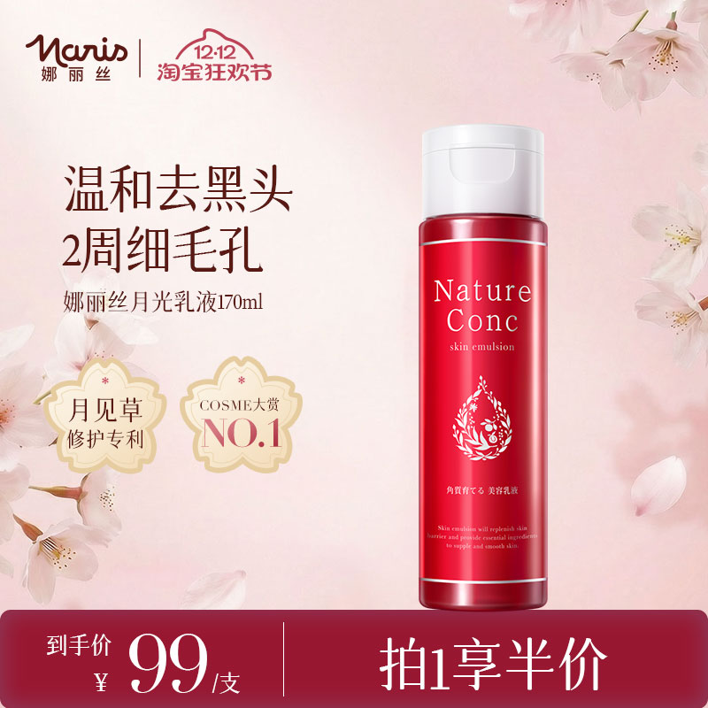 娜丽丝保湿乳液补水改善暗沉肌肤