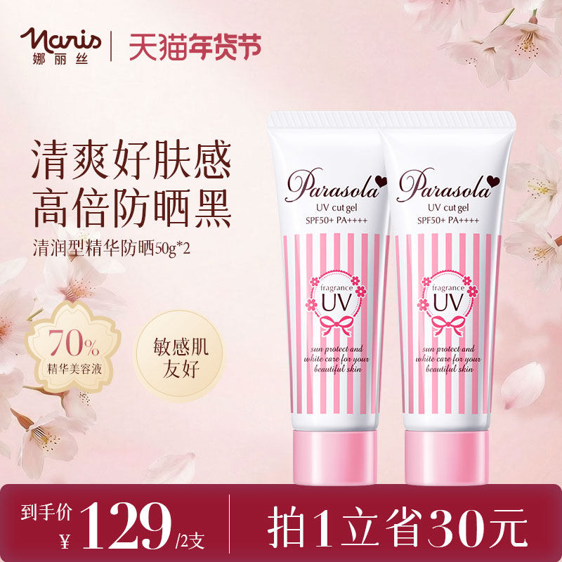 娜丽丝防晒霜乳2支面部身体养肤清爽防紫外线日本官方旗舰正品50g