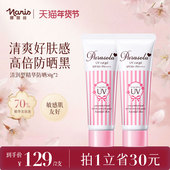 日本娜丽丝防晒霜乳2支面部身体养肤清爽防紫外线效期至27年07月