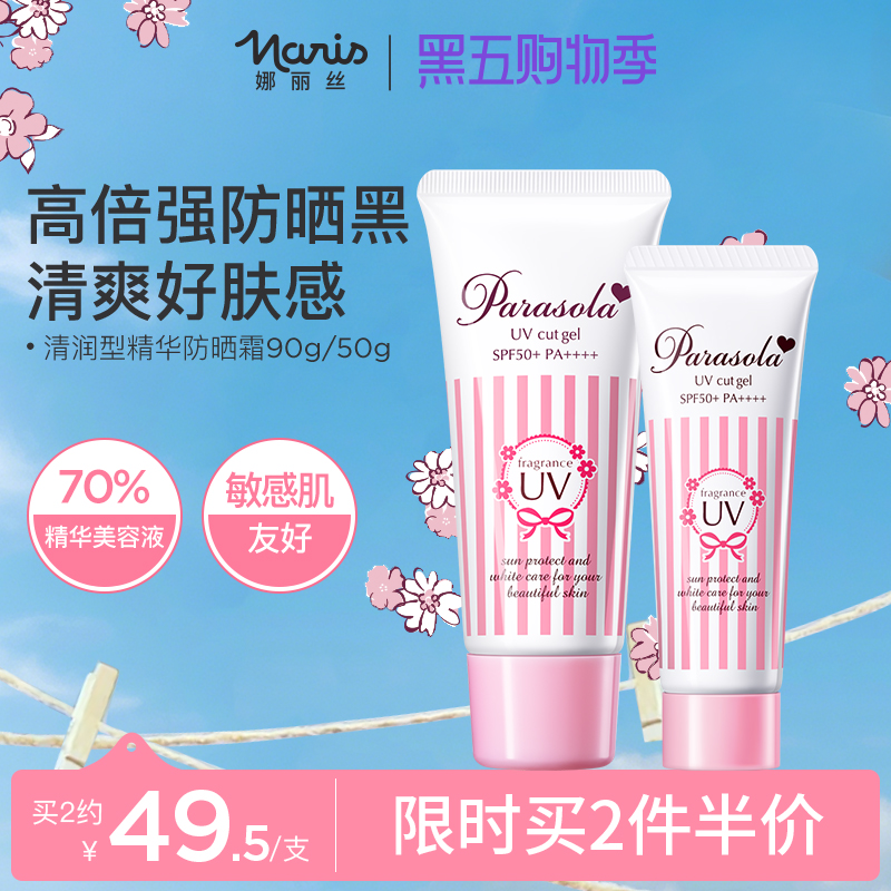 大容量全身防晒 清爽保湿不油腻 水感不搓泥