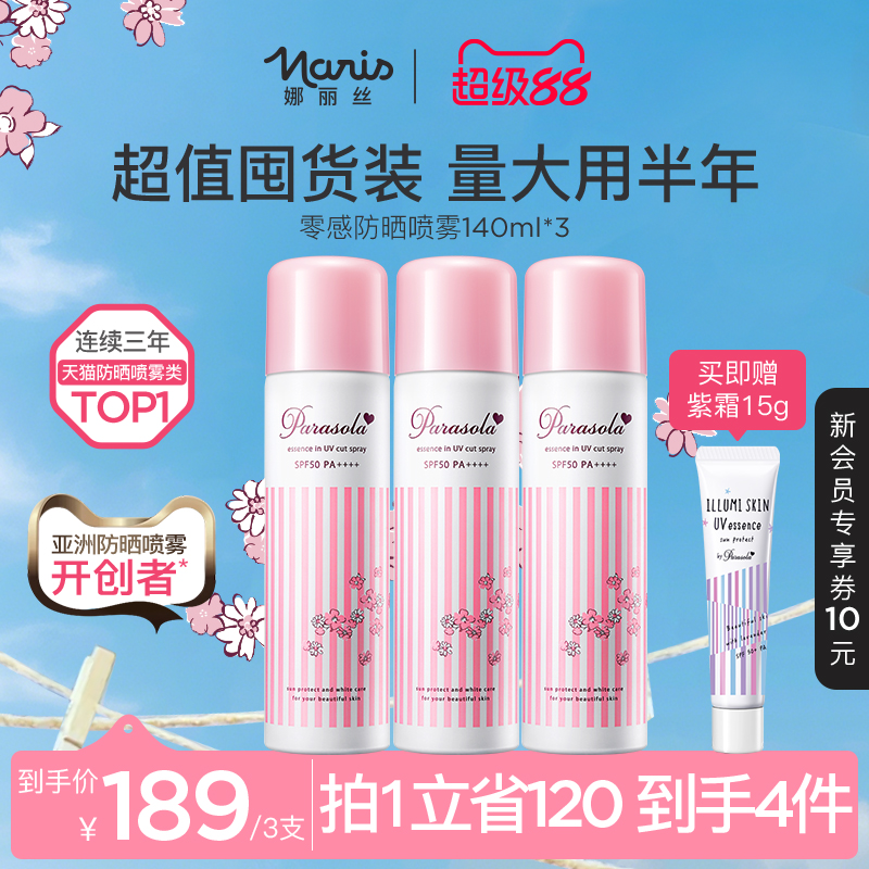 娜丽丝防晒喷雾女学生全身spf50