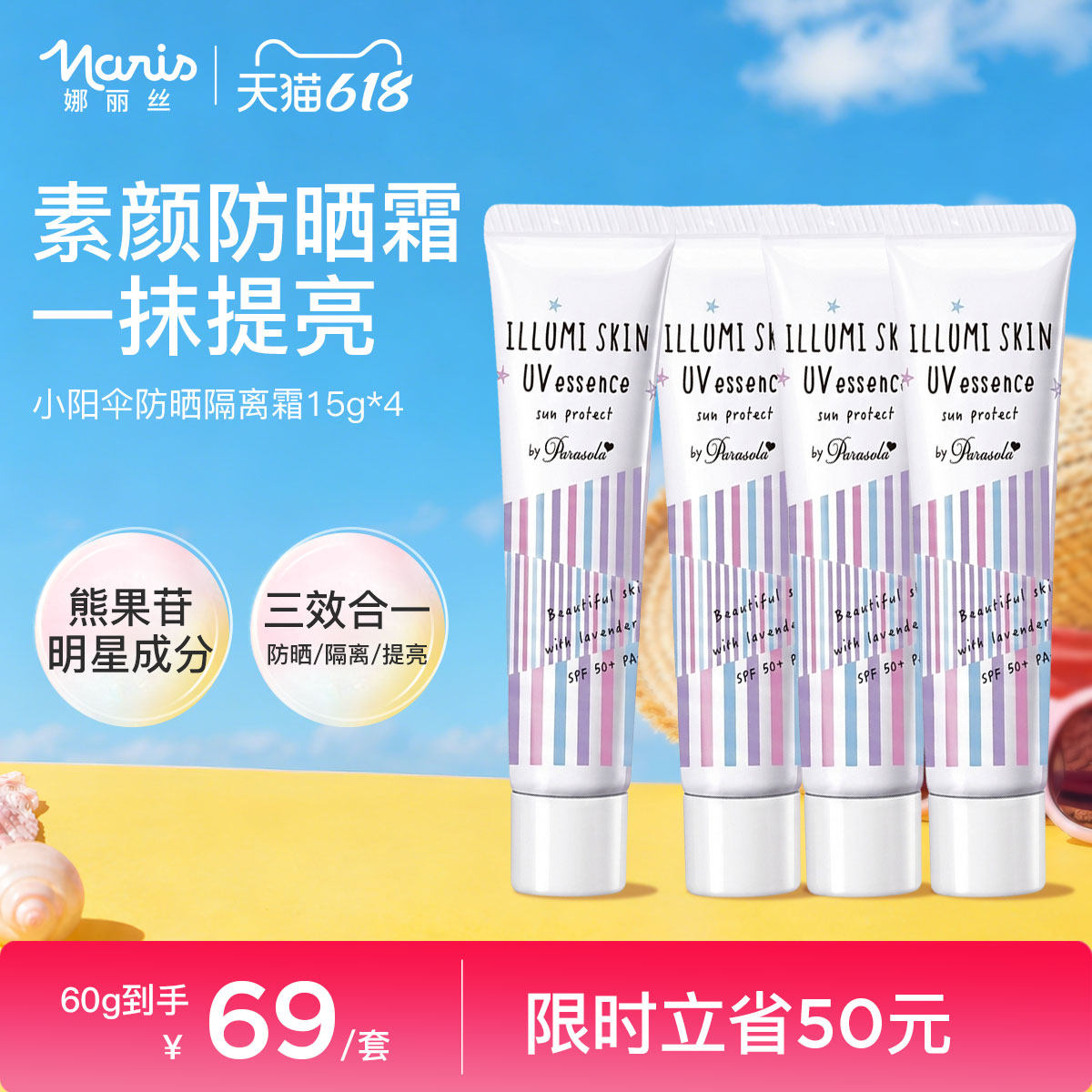 娜丽丝素颜防晒霜妆前乳身体遮瑕学生脸部隔离提亮效期至27年3月