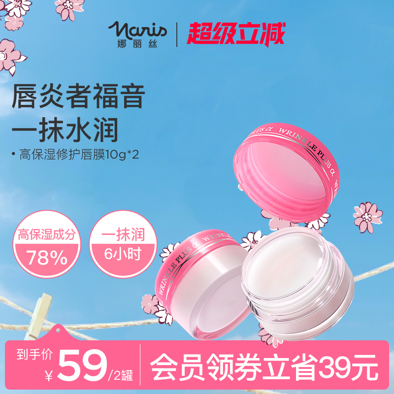 【2支】娜丽丝爆水女淡唇纹唇膏