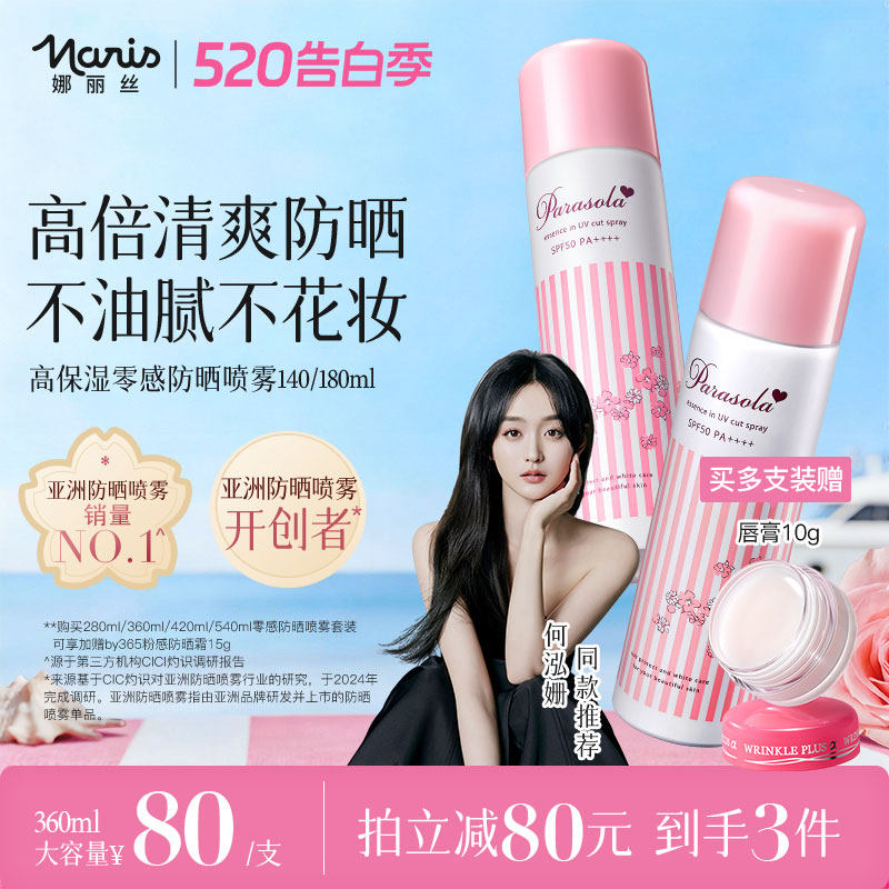 娜丽丝防晒霜喷雾女全身通用身体脸面部户外50倍防紫外线官方旗舰