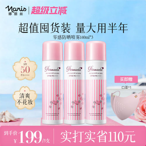 娜丽丝防晒喷雾女学生全身spf50