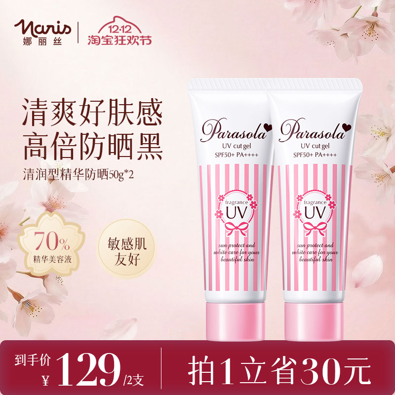 娜丽丝防晒霜乳2支粉霜