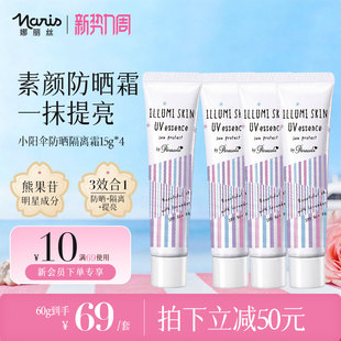 娜丽丝素颜防晒霜妆前乳身体遮瑕学生脸部隔离提亮效期至27年1月