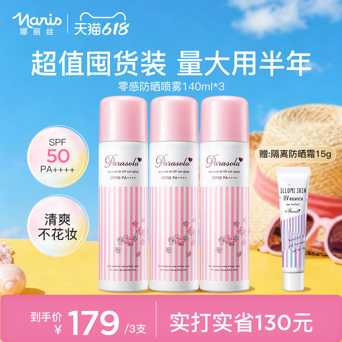 【3支】娜丽丝防晒霜喷雾女透明面部全身通用隔离补水旗舰店正品