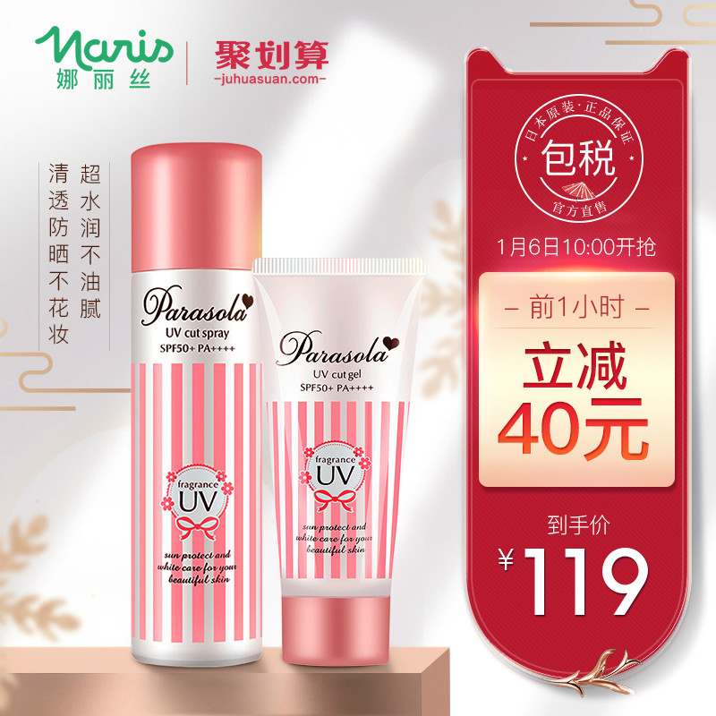 ÈÕ±¾narisÄÈÀöË¿SPF50·ÀɹÅçÎí+Ãæ²¿·Àɹ˪ѧÉúÅ®·ÀɹÌ××°