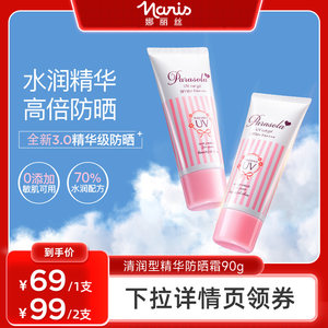 娜丽丝防晒霜女面部脸部身体学生防紫外线养肤隔离防晒临期正品