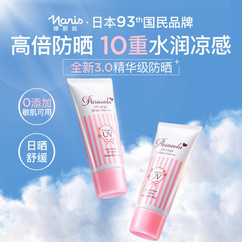 【2支】娜丽丝防晒霜乳面部身体学生养肤防紫外线清爽妆前正品