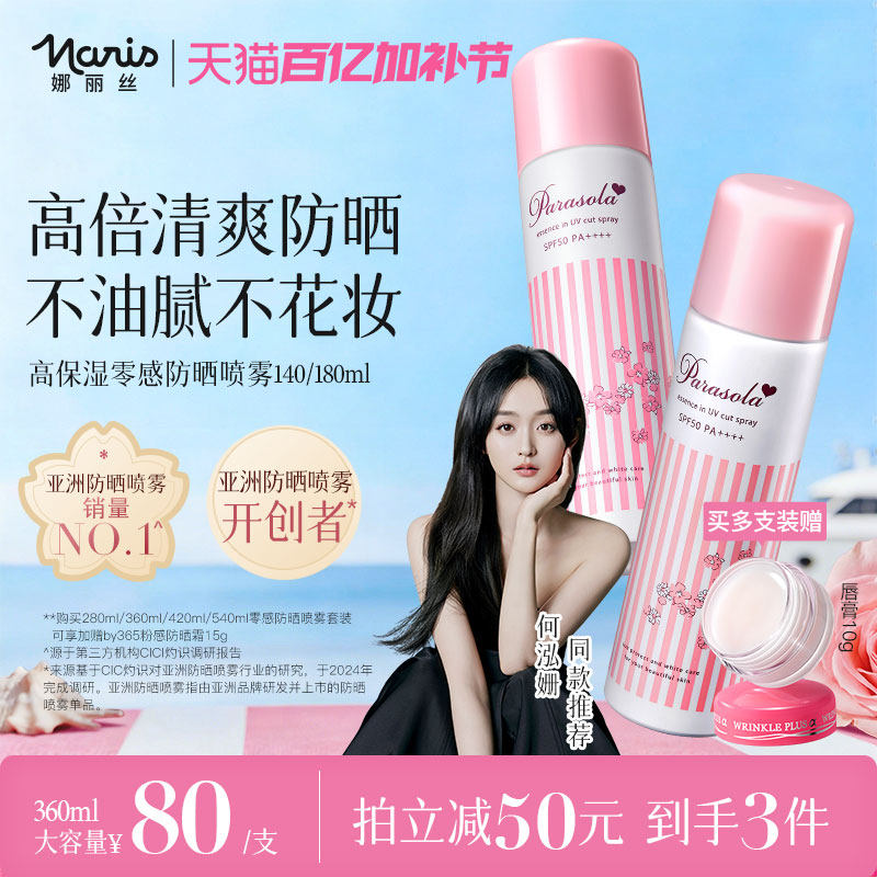 娜丽丝防晒霜喷雾女全身通用身体脸面部户外50倍防紫外线官方旗舰