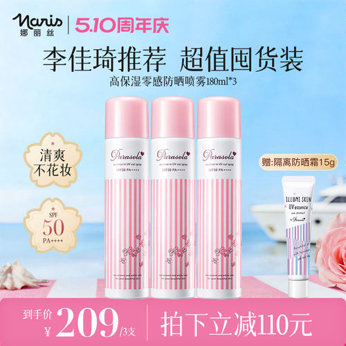 娜丽丝水润防晒喷雾清爽不油腻