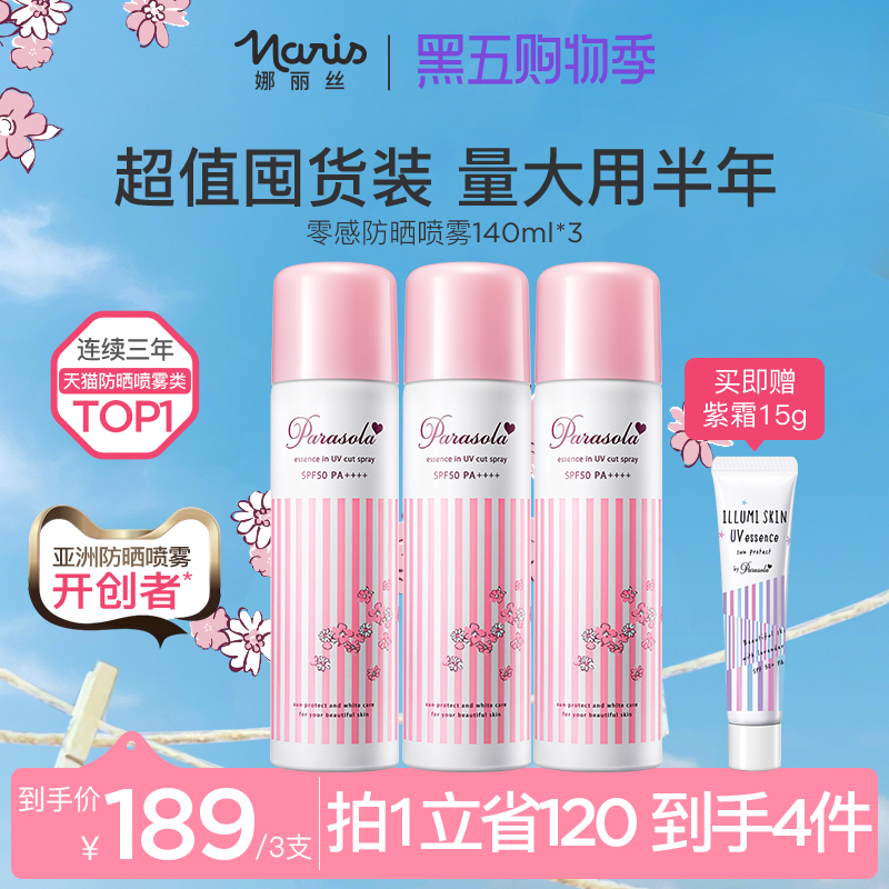 娜丽丝防晒喷雾女学生全身spf50