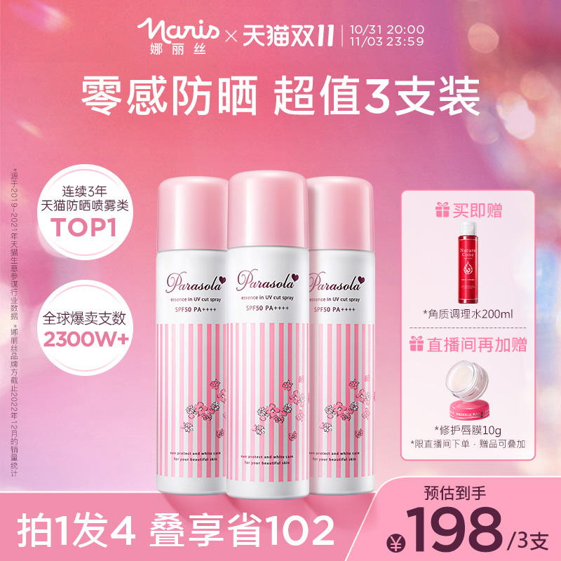 【3支】娜丽丝防晒霜喷雾女透明面部全身通用隔离补水旗舰店正品