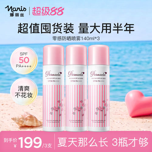 娜丽丝防晒喷雾女学生全身spf50