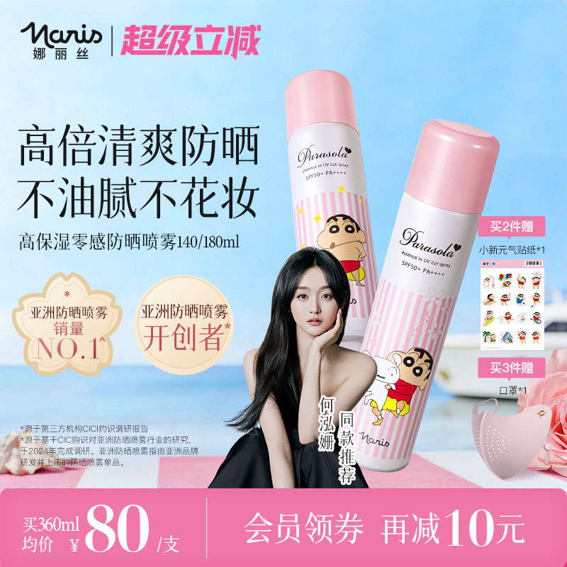 娜丽丝防晒喷雾女全身通用身体户外防紫外线清爽防晒霜官方