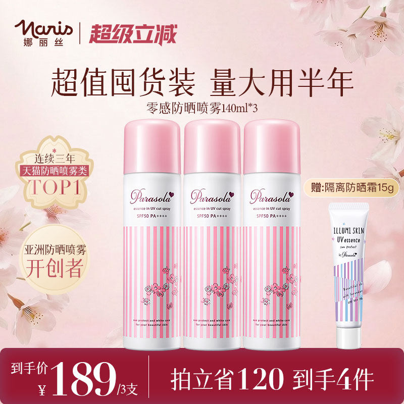【3支】娜丽丝防晒霜喷雾女透明面部全身通用隔离补水旗舰店正品