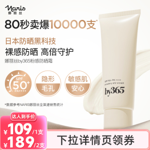 娜丽丝by365防晒霜女油皮身体脸面部50倍防紫外线清爽不油腻