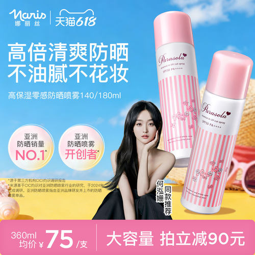 娜丽丝防晒喷雾清爽不油腻
