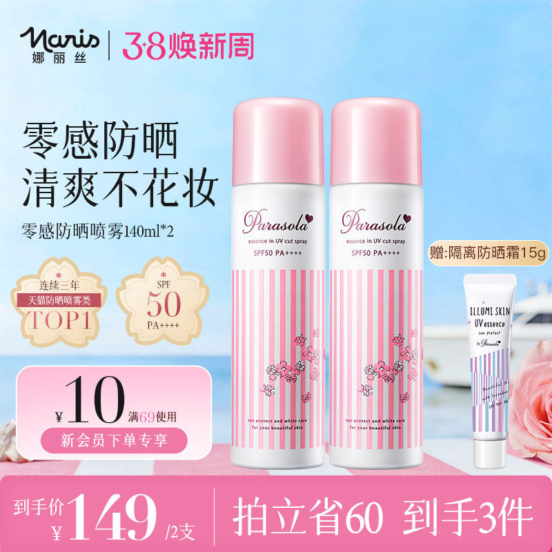 【2支】娜丽丝防晒喷雾全身通用脸部身体防紫外线旗舰店官方正品