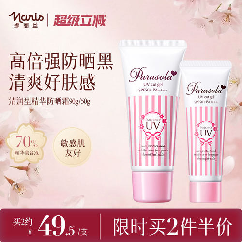 娜丽丝清爽隔离防晒霜spf50+