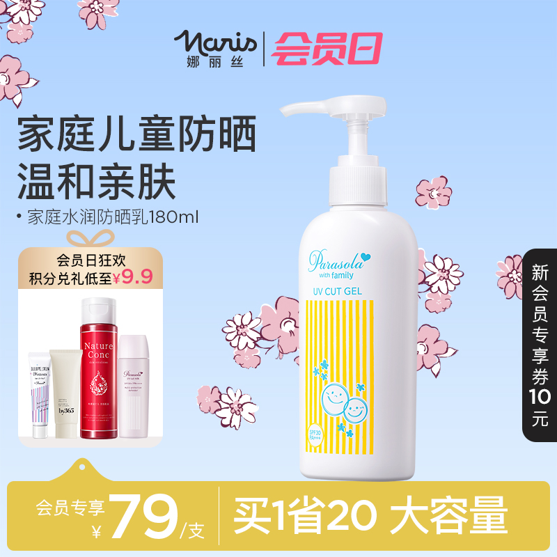 娜丽丝儿童防晒霜家庭大容量温和水感防晒乳面部身体防紫外线
