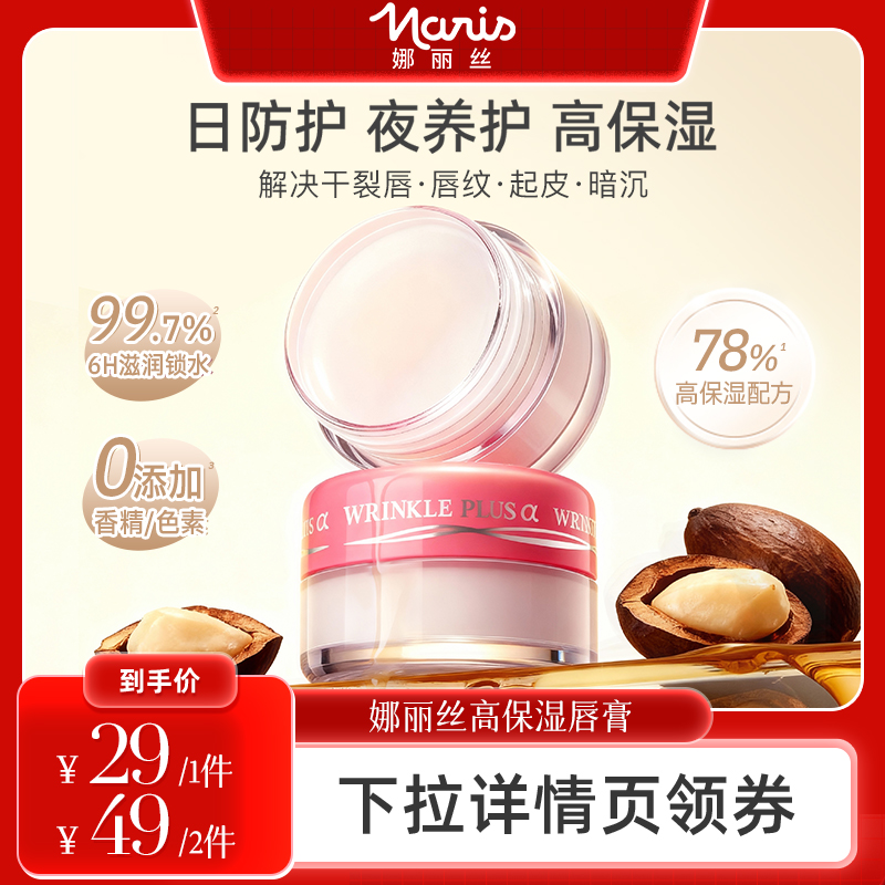 娜丽丝保湿补水润唇膏唇膜