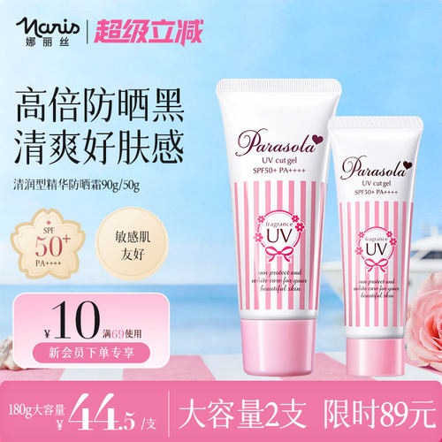 娜丽丝清爽隔离防晒霜spf50+