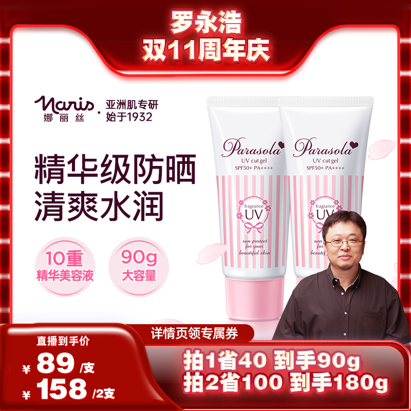 【罗永浩双11直播】娜丽丝防晒霜乳面部身体学生养肤防紫外线清爽