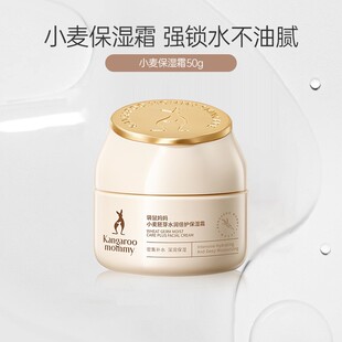 袋鼠妈妈准孕妇面霜小麦保湿精华霜孕期护肤品专用擦脸精华保湿霜