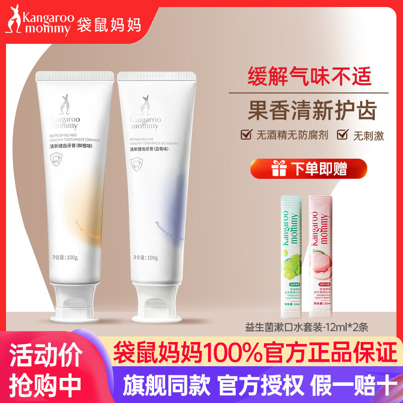 袋鼠妈妈准孕妇牙膏专用缓解口腔护理无氟月子准孕期产后可用清新