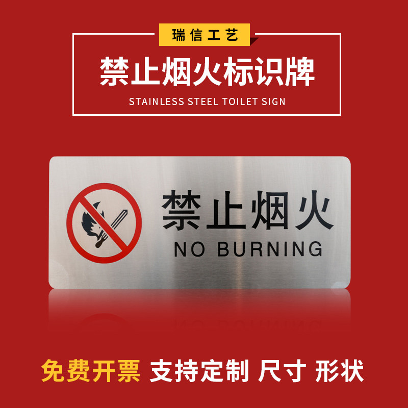 现货禁止烟火标识牌不锈钢严禁烟火提示牌车间工地施工生产警告牌