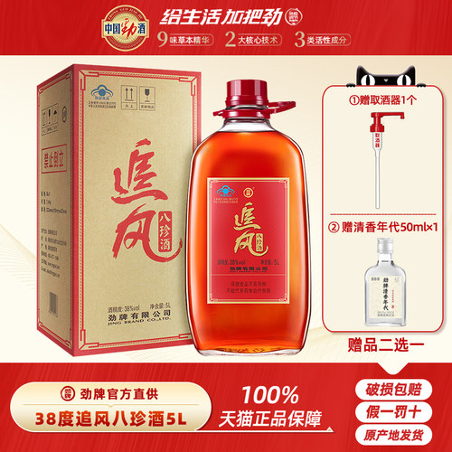 劲酒官方出品 劲牌38度追风八珍酒5L约10斤保健酒桶装