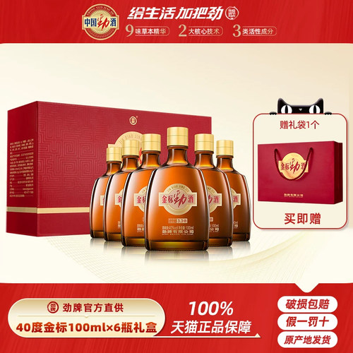 劲牌金标劲酒40度100ml*6瓶礼盒