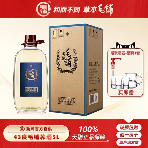 劲牌官方直供劲酒出品43度毛铺荞酒5L约10斤玻璃瓶桶装苦荞酒礼盒
