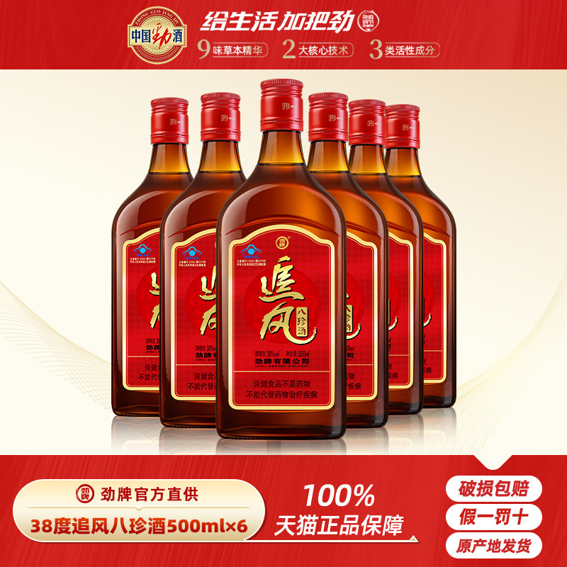 【劲酒官方出品】劲牌 追风八珍酒 38度500mL*1 保健酒 含五加皮