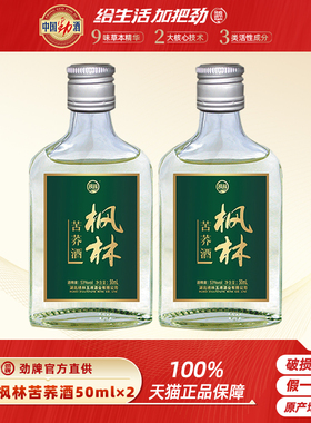 【酒厂直供】 53度枫林苦荞酒50mLx2小瓶玻璃瓶高度口粮品鉴酒