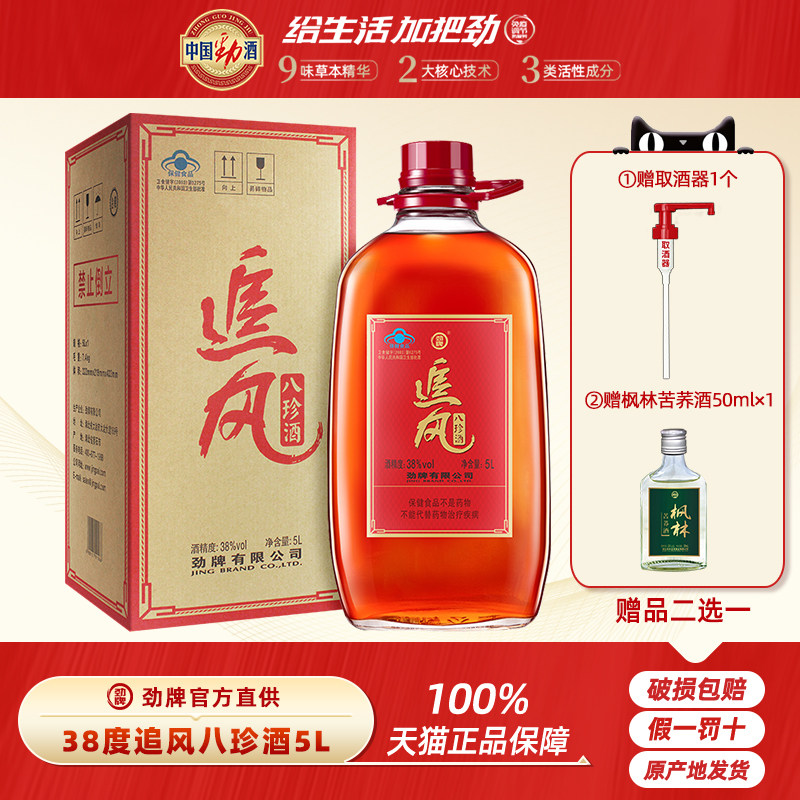 劲酒官方出品 劲牌38度追风八珍酒5L约10斤保健酒桶装礼盒
