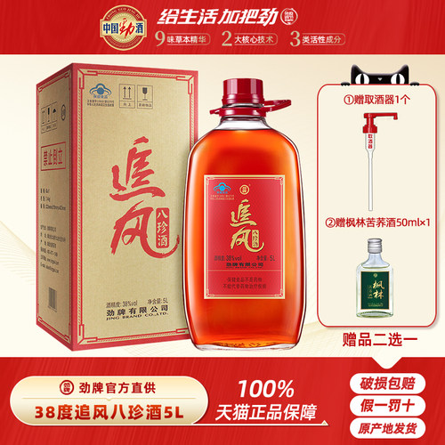 中国劲酒38度追风八珍5l10斤