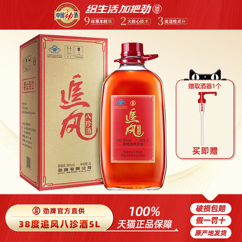 中国劲酒38度追风八珍5l10斤
