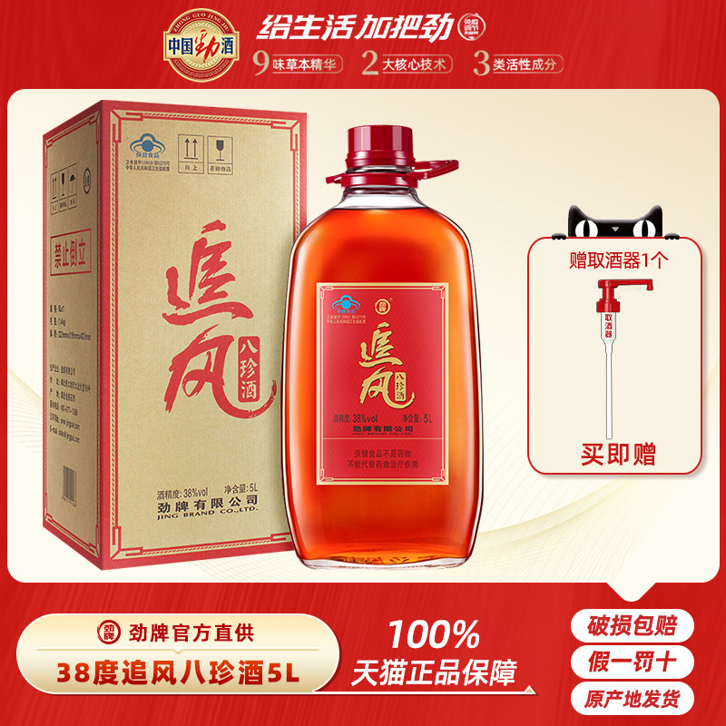 劲酒官方出品 劲牌38度追风八珍酒5L约10斤保健酒桶装礼盒