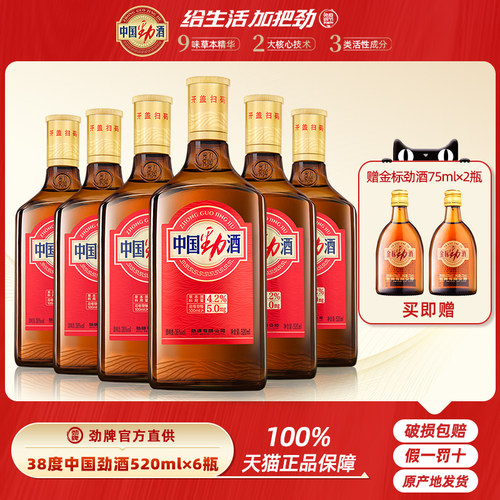 【酒厂直供】劲牌食字号 38度中国劲酒520ml*6瓶 正品送礼玻璃瓶