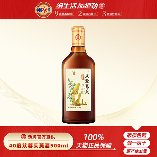 【劲牌官方直供】劲牌 40度500ml苁蓉茱萸酒 养玻璃瓶生