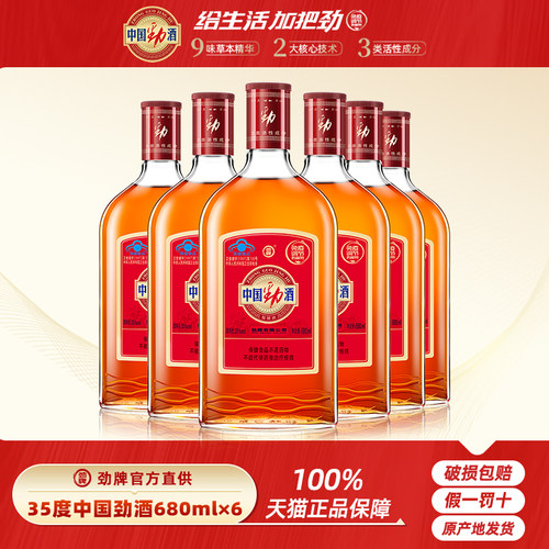 35度中国劲酒680ml瓶装