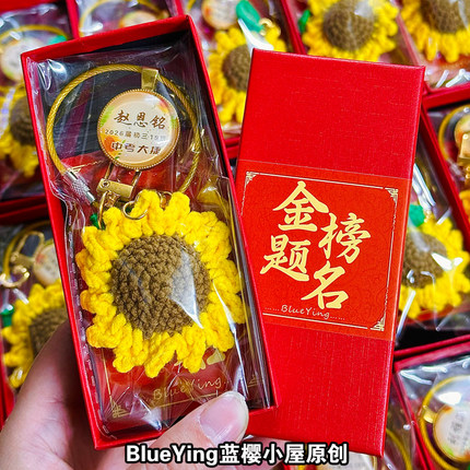 一举夺魁金榜题名向日葵姓名挂件定制中考高考加油励志毕业礼物