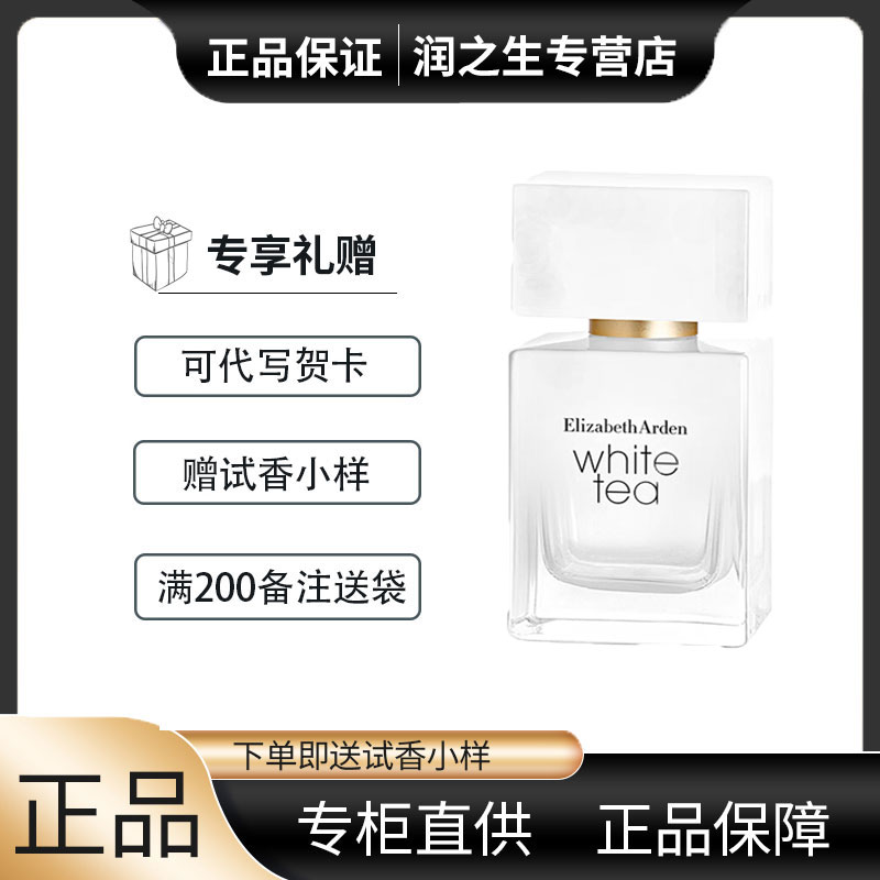 清新持久30ml花香女士雅顿白茶