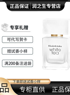 Elizabeth Arden/伊丽莎白雅顿白茶香水女士送礼淡香清新持久30ml