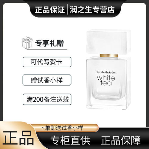 清新持久30ml花香女士雅顿白茶